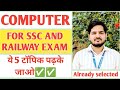 computer important topics for rrb ntpc and ssc#railway #computer #rrbntpc #importanttopic#ssccgl
