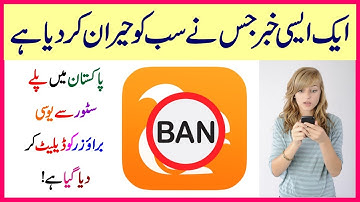 UC Browser Banned In Pakistan!! | Breaking News