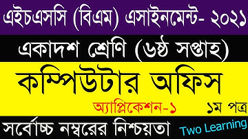 HSC BM Computer Office Application Assignment Answer 2021 6th Week | HSC BM 6th Week Computer Office