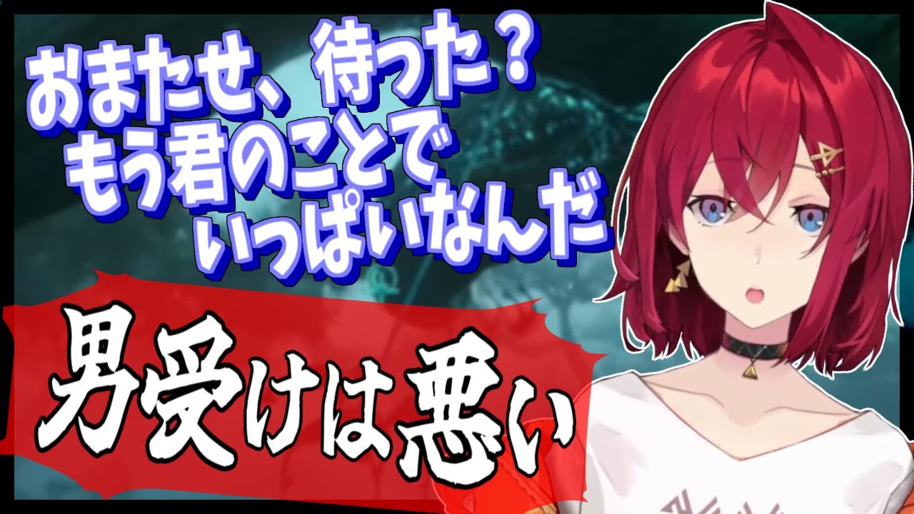 アンジュはイケボでメスを釣る、オスの食いつきは悪すぎる