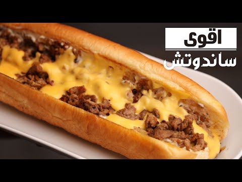 جربوا أقوي ساندوتش لحم بصوص الجبنة فيلية تشيز ستيك