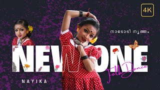 നാടോടി നൃത്തം - Folk Dance | NAYIKA | First Prize Winner | Kids Dance