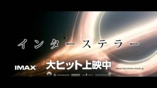 映画『インターステラー』世界号泣編【HD】2014年11月22日公開