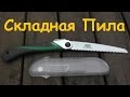 Складная пила LAOA из Китая