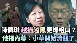 Chen Pei-chi's attempt to explain only made things worse, even resulting in her using profanity? ...