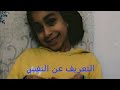 هعرفكم علي نفسي mp3