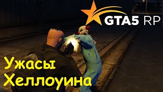 GTA 5 RP Online Выполняю секретное достижение Ужасы Хэллоуина