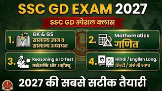 SSS GD GK CLASS 2027 | SSC GD 50 MOST IMPORTANT QUESTIONS | SSC GD LIVE CLASS 2027 | SSC GK TEST