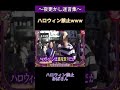 【夜更かし迷言集】ハロウィン禁止おばさん#short