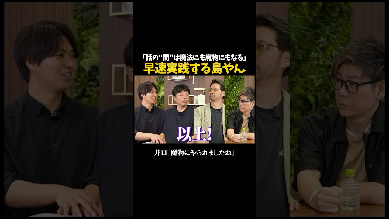 元局アナが教える、トークであえて「沈黙」を作るテクニック #井口智明 #谷本吉紹 #島やん #雫石将克