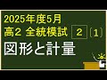 2025 Academic Year, 2nd Year High School Student, May, Kawaijuku