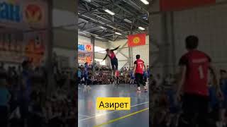 Азирет потолок 🏐🔥