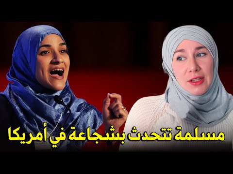 هكذا أسكتت هذه المرأة المسلمة كل من يكره الإسلام في مؤتمر عالمي