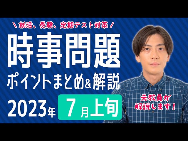 時事ネタ
