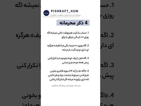 ۴ ذکر محرمانه برای جذب رزق محبت و گشایش در زندگی ذکر محرمانه راز رزق جذب روزی موفقیت با ذکر 