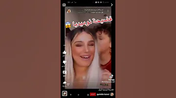 فضيحة نوميديا لزول نحبكم 