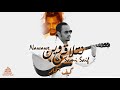 عثمان نوووي و سامي سيف نتلاقى وين NAWAWE X SAMI SAIF NETLAQA WAIN OFFICIAL LYRICS VIDEO 