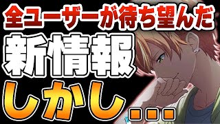 【新情報】全ユーザーが待ち望んだ｢東雲彰人｣バナーについて【プロセカ/青柳冬弥/巡音ルカ】