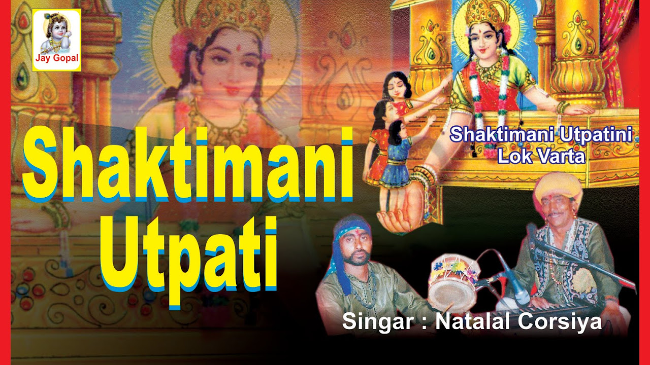 Gujarati New Lok Varta  Shakti Maa Ni Utpati  Gujarati Bhajan  Bhakti Geet