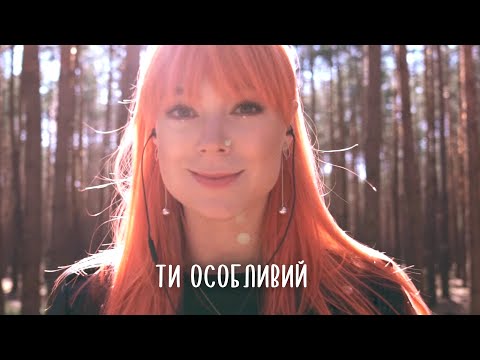 TARABAROVA - Ти особливий [Official Lyric Video | Альбом 23:25]