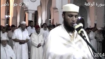 سورة الواقعة | 2014 م 1435 هـ | القارئ : جواد ناصر Jawad Naser