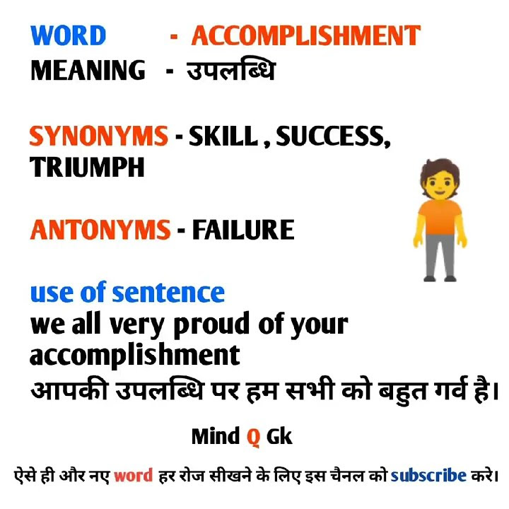 accomplishment-meaning-in-hindi-accomplishment-ka-synonyms-or-antonyms