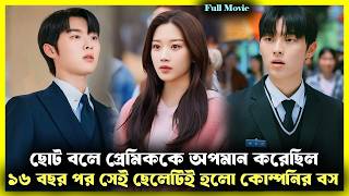 অনলাইনের সবচেয়ে বড় শত্রু,যখন অফিসের নতুন বস😱| My Dearest Nemesis Explanation | Korean Movie Bangla