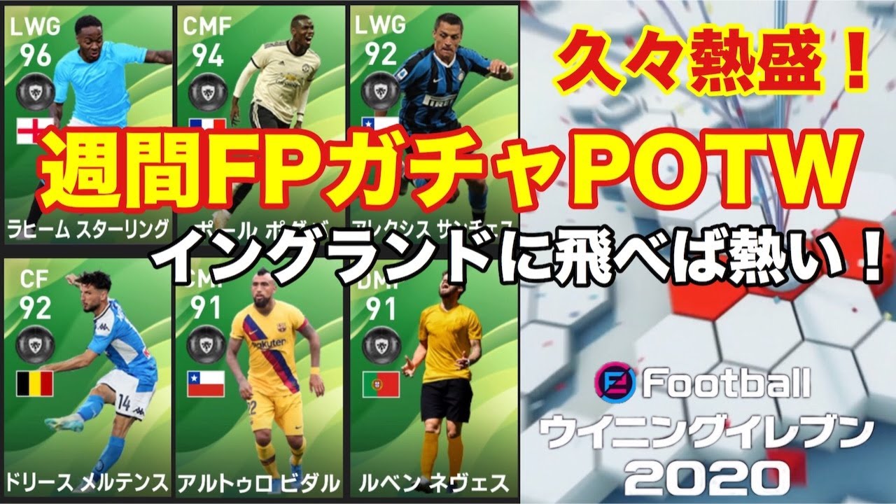 Potw Jul 16 ラッキーハットのスターリング ポグバック回 僕監督ゲームチャンネルブログ ウイイレ21
