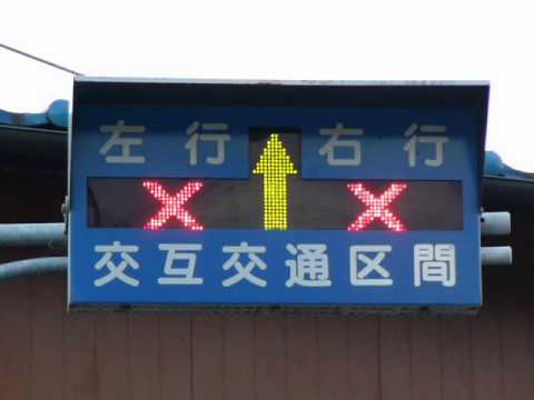 道路標識と信号機の森 信号による交互通行区間 岡山市 Youtube 道路標識と信号機の森 信号による交互通行区間 岡山市 Youtube