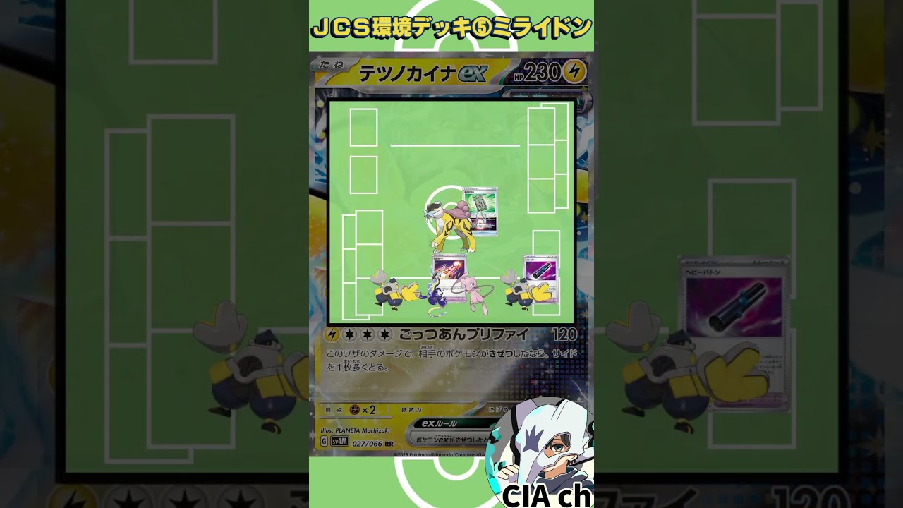 ポケカ/JCS】活躍必至の環境デッキ10選 ⑤「ミライドンex
