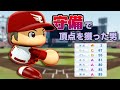 【パワプロ】架空選手「守備で頂点を獲ってしまった鉄壁の鉄人・岩堀裕貴」【オーペナ】