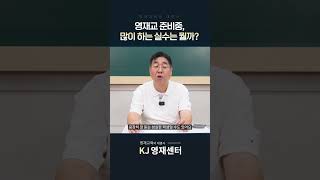 영재학교 준비 중 가장 많이 하는 실수는?ㅣ KJ영재센터 ㅣ영재교육