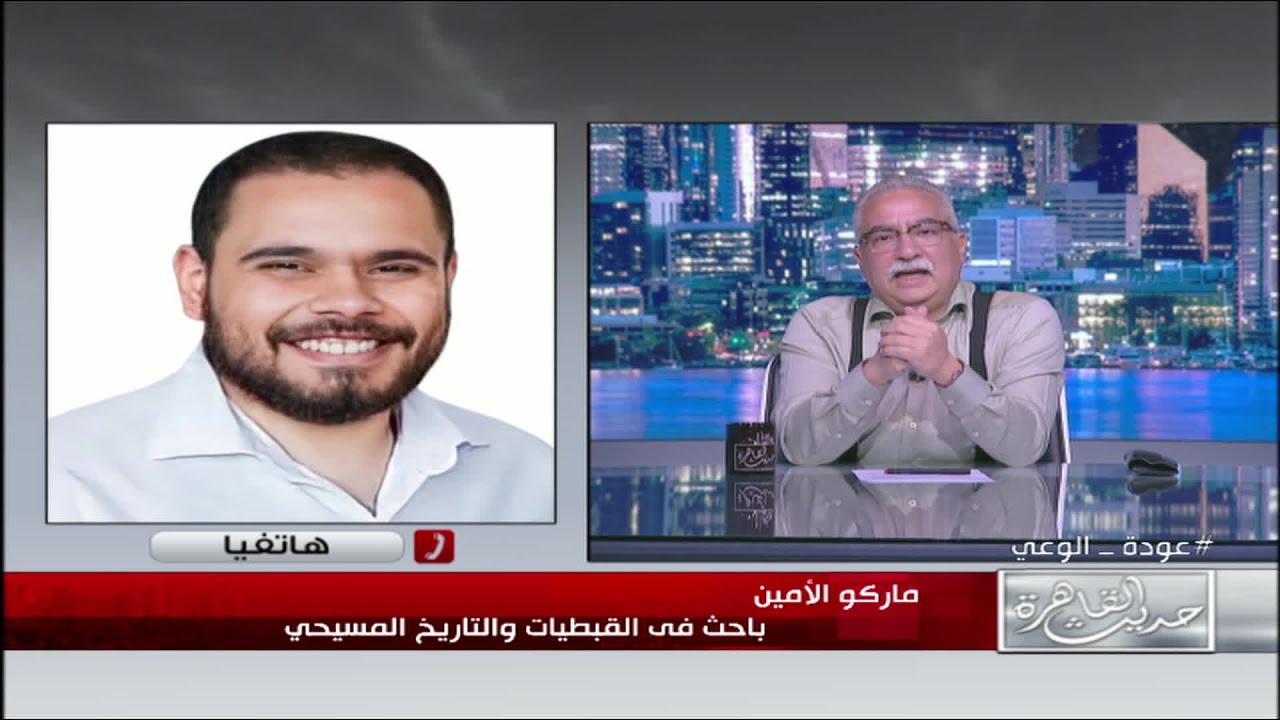 الباحث في القبطيات والتاريخ المسيحي ماركو الأمين يوضح سبب اختلاف تاريخ الاحتفال بعيد القيامة كل عام