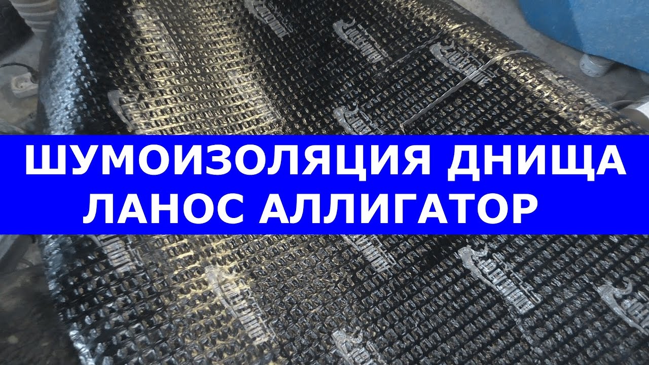 Днище для ланоса