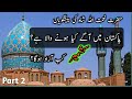 Hazrat Naimatullah Shah Wali Part 2 Kashmir Kab Azad Hoga What Is The Future Of Pakistan Hazrat Naimatullah Shah Wali Part 2 Kashmir Kab Azad Hoga What Is The Future Of Pakistan