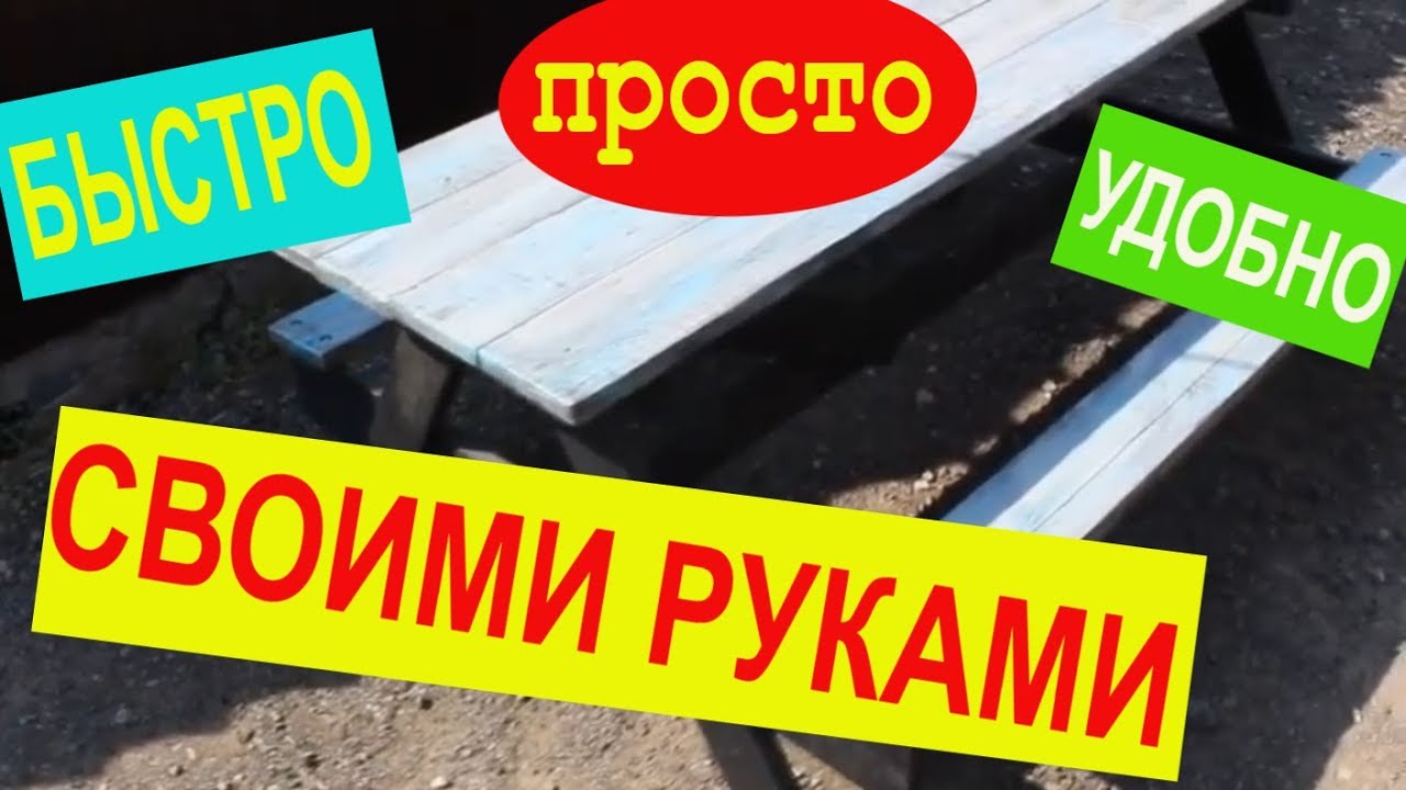 ⁣Стол для пикника или барбекю своими руками дачный вариант. Самоделки
