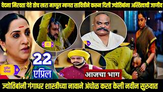 Mi Savitribai Jotirao Phule Today Episode        