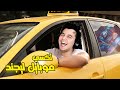 تكسي موبايل ليجند جونسون الجديد Mobile Legends 