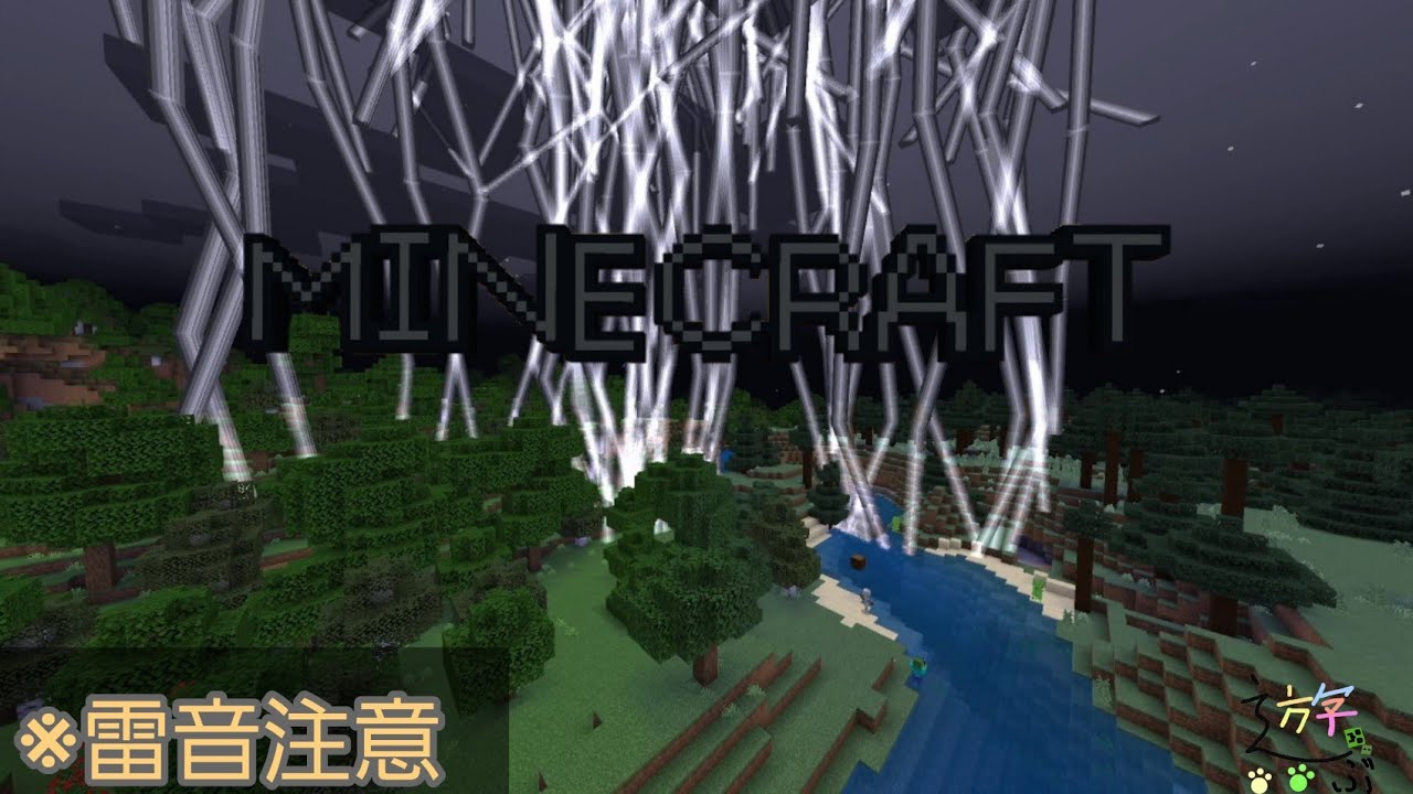大胆 かんがい アスレチック マイクラ Pe 雷 もの 核 住人