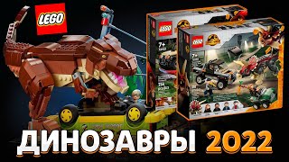 LEGO Мир Юрского периода 3 Господство. Новинки Lego Jurassic World Dominion 2022 года