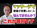 腰痛がマッサージやストレッチで改善しない理由