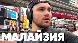 картинка: Малайзия. Куала-Лумпур. Для Друзей
