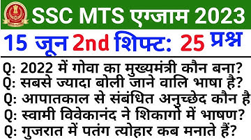 SSC MTS 15 june 2nd Shift Exam 2023 Review | ssc mts today paper 2nd shift | ssc mts 2nd shift today