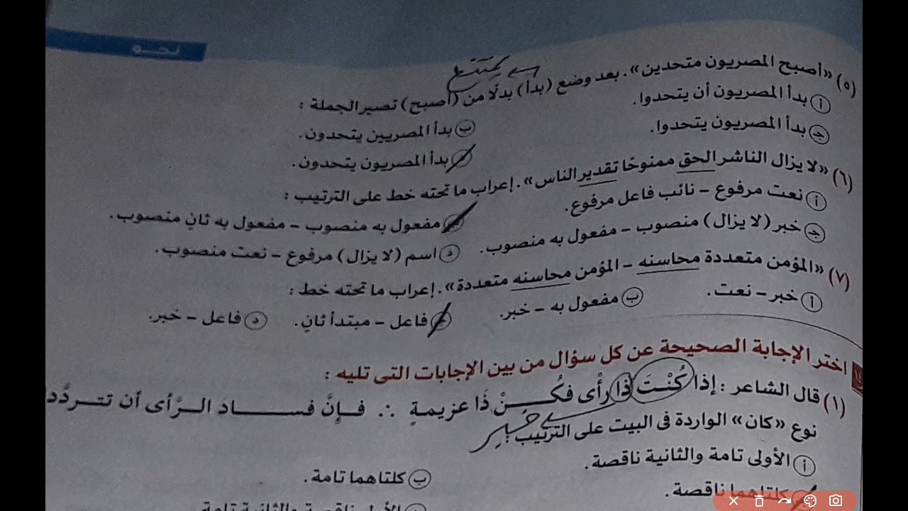 أولى ثانوي ٢٠٢٤م/ حل تدريبات النحو الشاملة ج٧ من كتاب الامتحان ٢٠٢٤م للأستاذ جمال الحصري