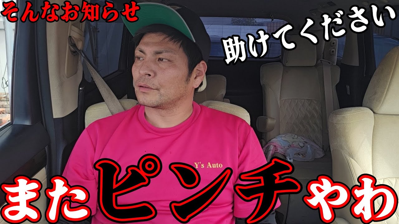 【お知らせ】またピンチやわ、助けて！