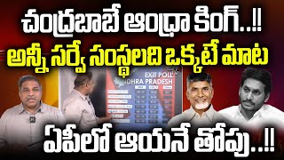 ALL Survey Reports on AP Election | Chandrababu Vs CM Jagan | AP Polling Ground Report Update Live