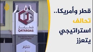 قطر للبترول تتجه للاستثمار بالسوق الأميركي 🇶🇦