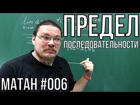 ✓ Предел последовательности | матан #006 | Борис Трушин