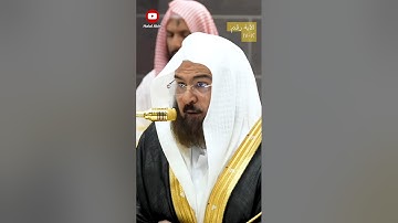 Part 2 Surah Al-Fajr 12-17 by Sheikh Abdur Rahman Sudais | سورة الفجر بصوت الشيخ عبد الرحمن السديس