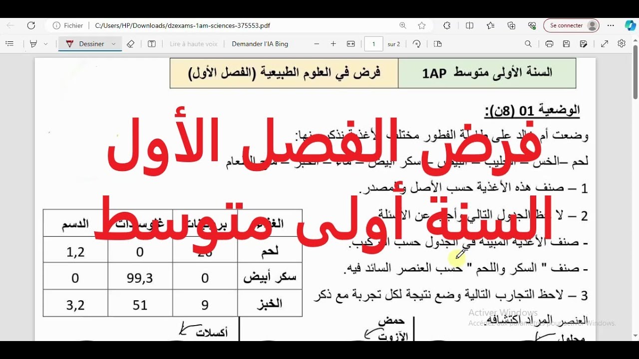 فرض  الفصل الأول علوم طبيعية السنة أولى متوسط